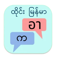 Thai Myanmar Translator APK Download for android