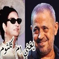 جورج وسوف يغني ام كلثوم دون نت APK Download for android