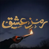 Ramz e Ishq Complete Novel APK Download for Android