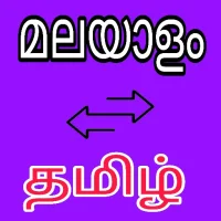 Malayalam to Tamil Translator APK Download for android