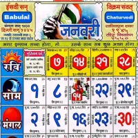 बाबूलाल चतुर्वेदी कैलेंडर 2024 APK Download for android