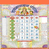 Hindi Calendar 2024 - पंचांग APK Downoad for Android